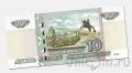 Сувенирная банкнота 10 рублей - Санкт-Петербург - Медный Всадник