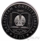 Казахстан 100 тенге 2020 25 лет Конституции