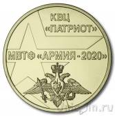 Жетон ММД - МВТФ