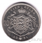 Бельгия 20 франков 1931 (Der Belgen)