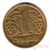 Украина 1 гривна 1996