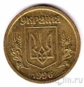 Украина 1 гривна 1996