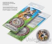 Сувенирная монета - Россия 25 рублей - породы собак - Немецкая овчарка