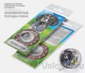 Сувенирная монета - Россия 25 рублей - породы собак - Пойнтер