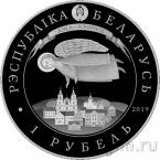 Беларусь 1 рубль 2019 День Ангела