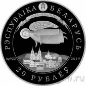 Беларусь 20 рублей 2019 День Ангела