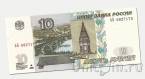 Сувенирная банкнота 10 рублей - Новый год 2021 - Год белого металлического быка