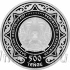 Казахстан 500 тенге 2020 175 лет со дня рождения Абая (серебро)