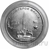 Приднестровье 25 рублей 2020 Город-герой Минск