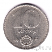 Венгрия 10 форинтов 1971