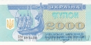 Украина 2000 карбованцев 1993