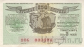 Билет 5 рублей 1991 Географицеское общество СССР - РУССКАЯ АМЕРИКА 250 ЛЕТ