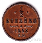 ������ 1/2 ������� 1868