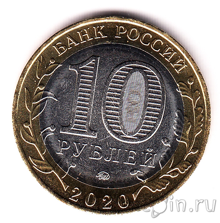Россия 10 рублей 2020 Рязанская область (цветная). Интернет-магазин ...