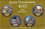 Брит. Виргинские острова набор 4 монеты 2013 400-летие дома Романовых (цветные)