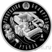 Беларусь 1 рубль 2020 550 лет обретения чудотворной Жировичской иконы Божией Матери