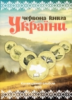 Альбом для жетонов Украины 1 золотник 2020 серии 