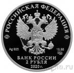 Россия 2 рубля 2020 Иван Фёдорович Крузенштерн
