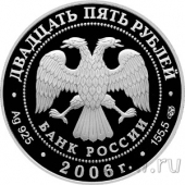 Россия 25 рублей 2006 Тихвинский Богородичный Успенский монастырь