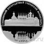 Россия 25 рублей 2006 Тихвинский Богородичный Успенский монастырь