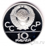 СССР 10 рублей 1977 Олимпийские игры. Кремль (ММД, пруф)