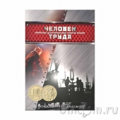 Капсульный альбом для монет серии