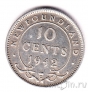 Ньюфаундленд 10 центов 1942