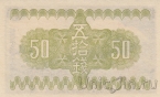 Япония 50 сен 1938