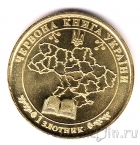 Украина - жетон 1 золотник 2020 