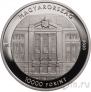 Венгрия 10000 форинтов 2020 150 лет Счeтной палате (серебро)