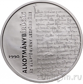 Венгрия 10000 форинтов 2020 30 лет Конституционному суду (серебро)