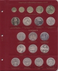 Альбом для юбилейных монет СССР и России 1965-1996 (КоллекционерЪ)