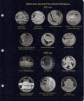 Альбом для памятных монет Республики Беларусь. Том II (КоллекционерЪ)	