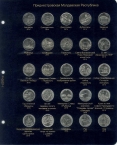 Альбом для монет Приднестровской Молдавской Республики (КоллекционерЪ)