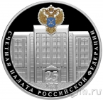 Россия 3 рубля 2020 25-летие образования Счетной палаты