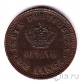 Португальская Индия 1/8 танга 1881