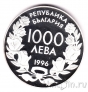 Болгария 1000 лева 1996 Зимние Олимпийские игры 1998