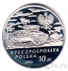 ������ 10 ������ 2003 ������� ��������� �����