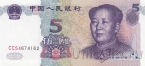 Китай 5 юань 1999