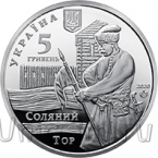 Украина 5 гривен 2020 Город Славянск