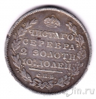 Россия монета полтина 1812 СПБ МФ