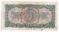 СССР 5 червонцев 1937 (118806 СА)