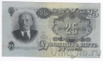 СССР 25 рублей 1947 (АИ 563703)