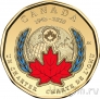 Канада 1 доллар 2020 75 лет ООН (цветная)