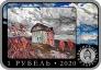 Беларусь 1 рубль 2020 Художник Фердинанд Рущиц