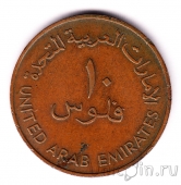 ОАЭ 10 филс 1973