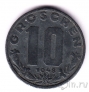 Австрия 10 грошей 1948