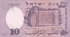 Израиль 10 лир 1958