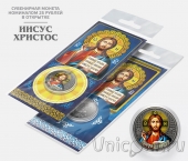 Сувенирная монета - Россия 25 рублей - Иисус Христос