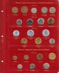 Лист для монет треста Арктикуголь и монет Тувинской народной республики